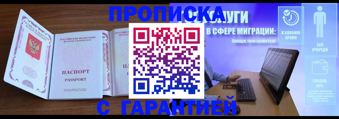 временная регистрация купить в Георгиевске