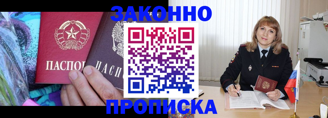 прописка регистрация в Георгиевске