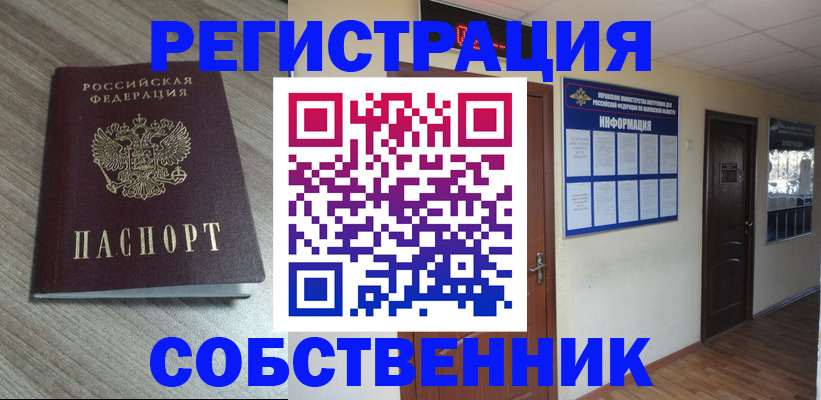 прописка в квартире в Георгиевске