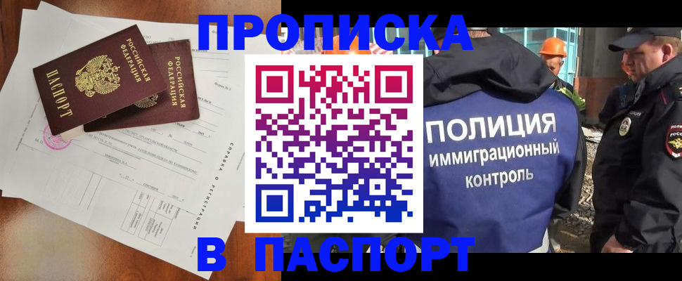 где прописаться в Георгиевске