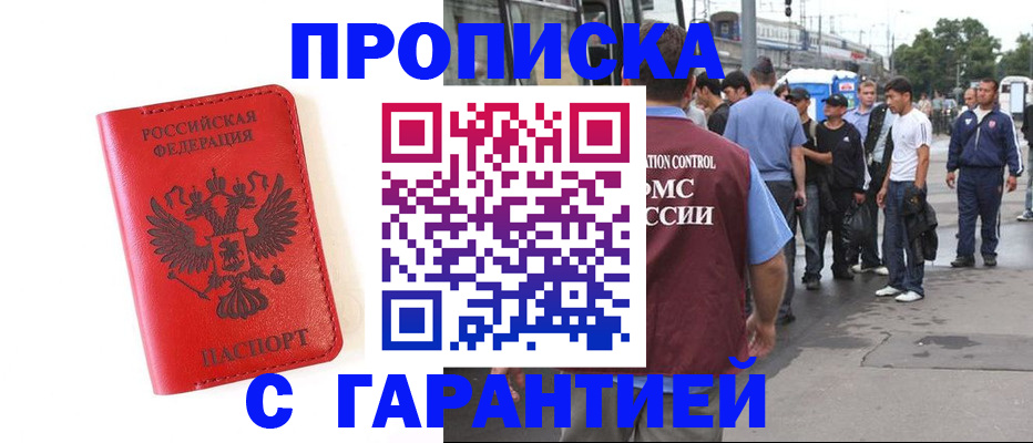 временная регистрация в квартире в Георгиевске